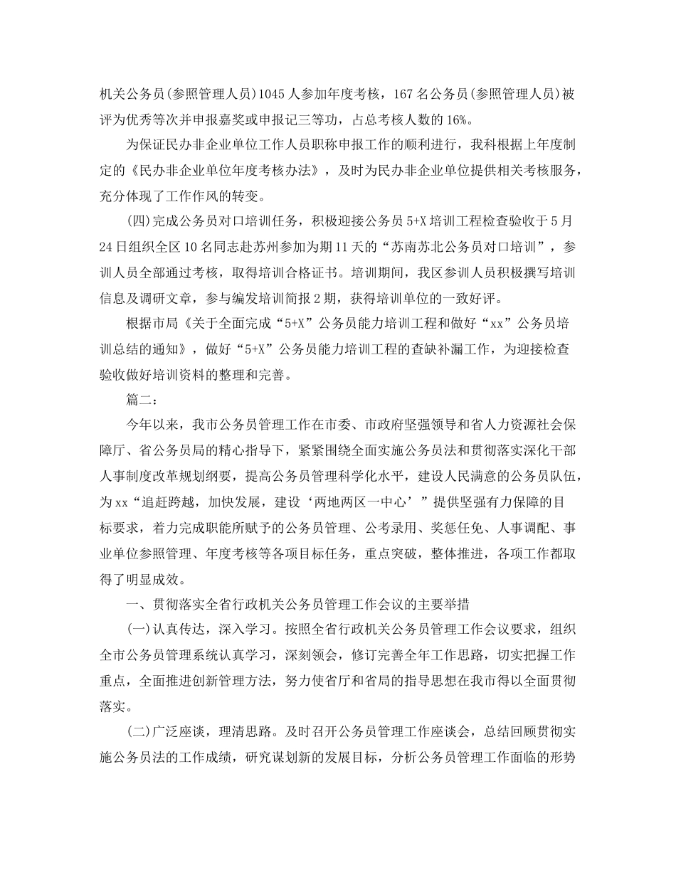 公务员管理工作个人总结范本 _第2页