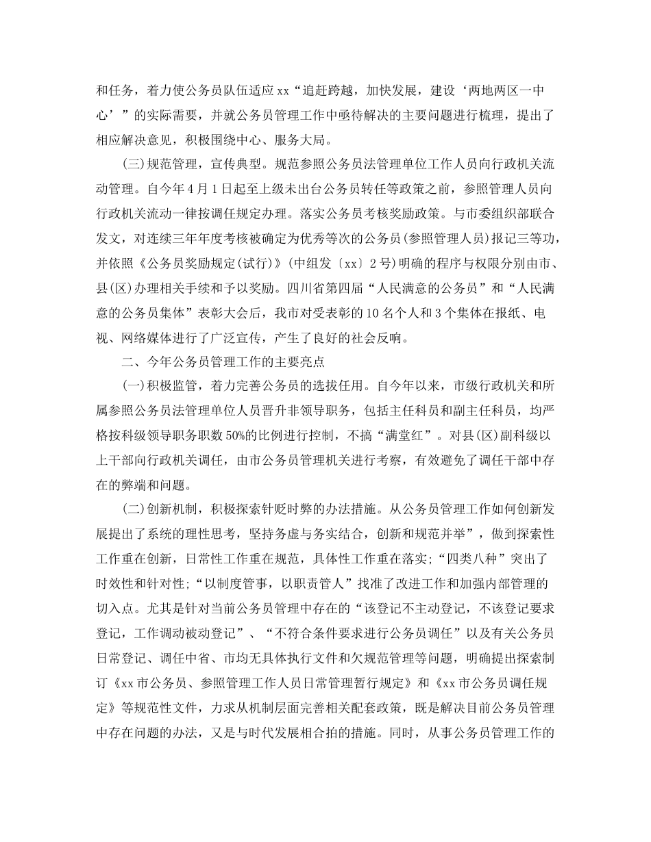 公务员管理工作个人总结范本 _第3页