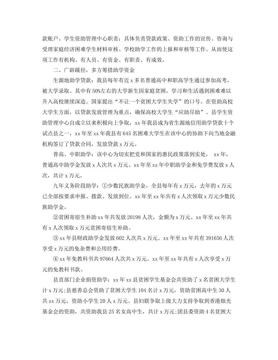 助学工作总结怎么写 _第2页