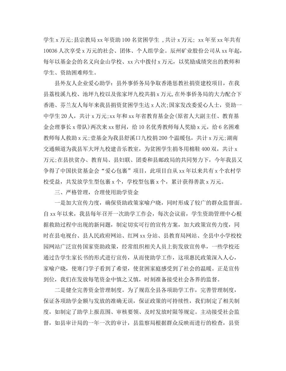 助学工作总结怎么写 _第3页