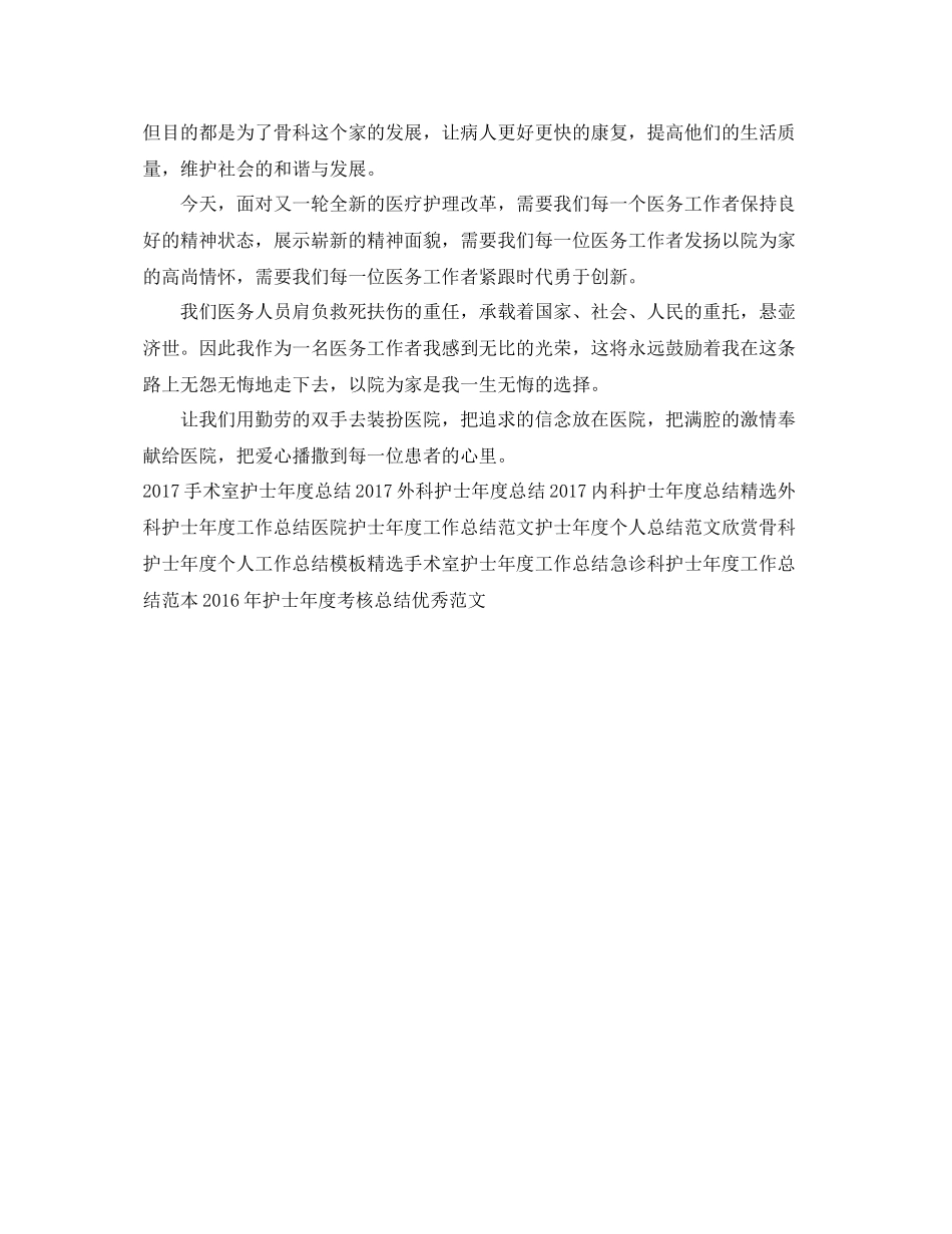 骨科护士年度工作总结范文 _第2页