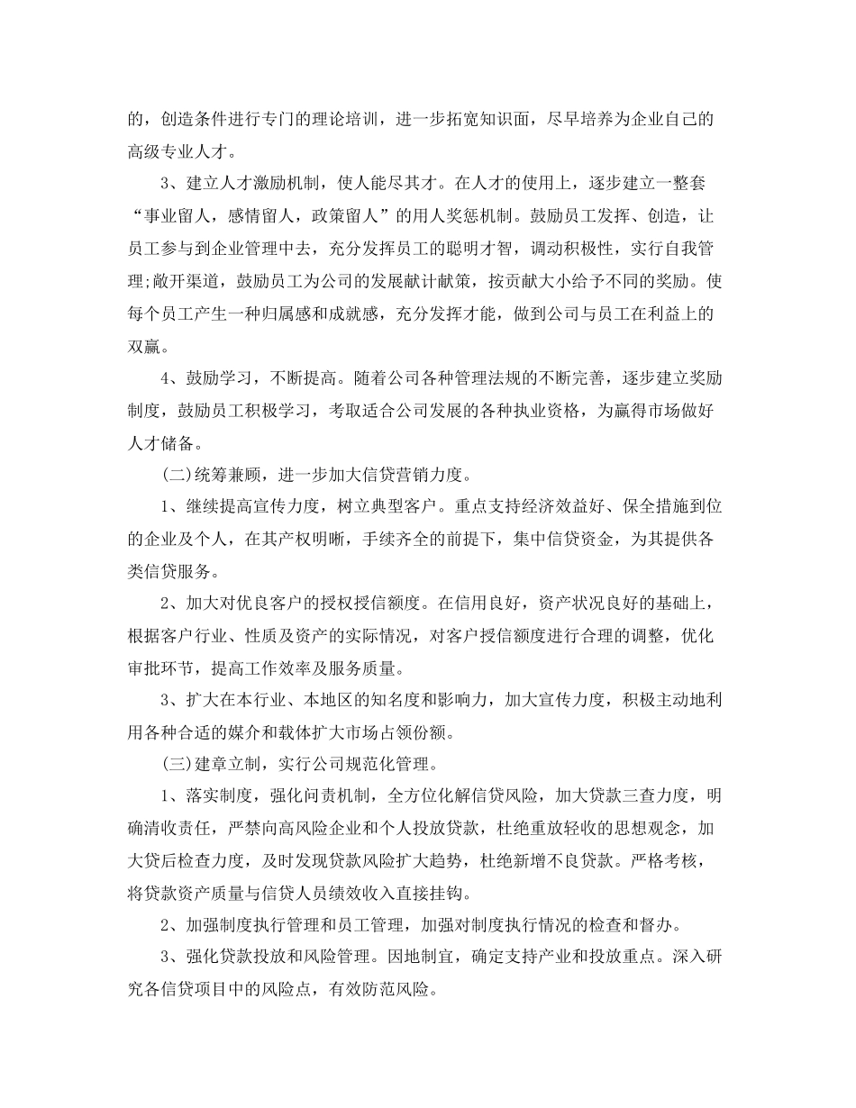 贷款公司年度工作总结 _第3页