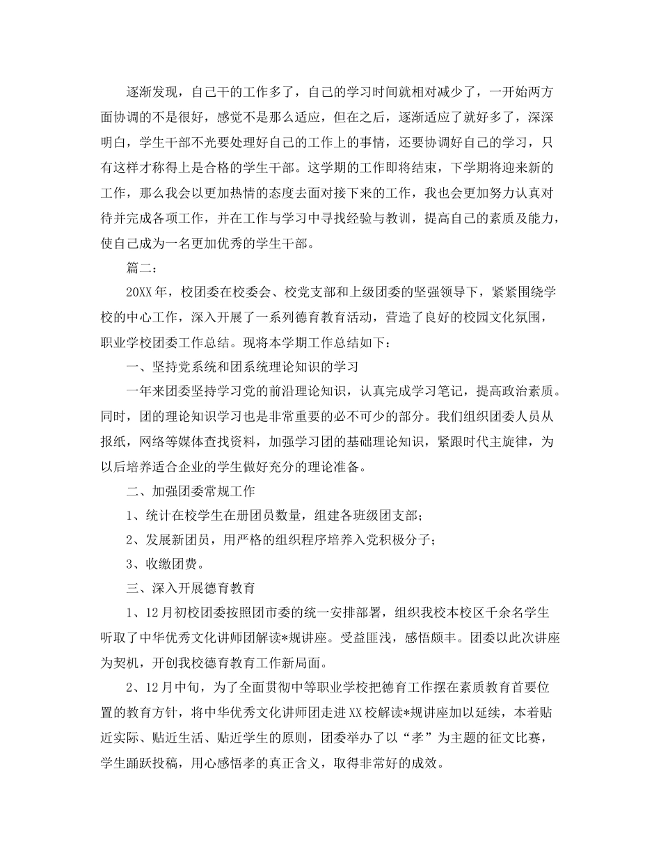 大学生团委干事工作总结 _第2页