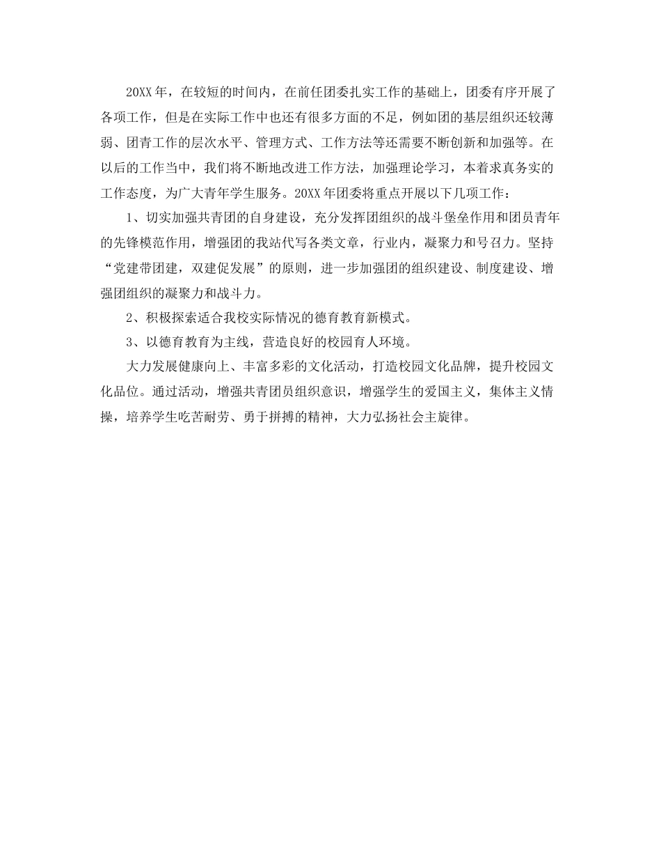 大学生团委干事工作总结 _第3页