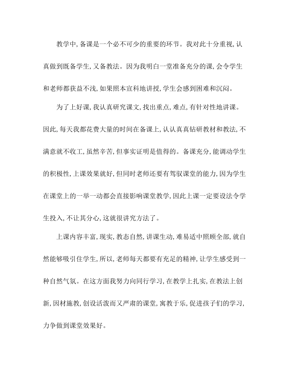 五年级语文教学年度工作总结 _第2页