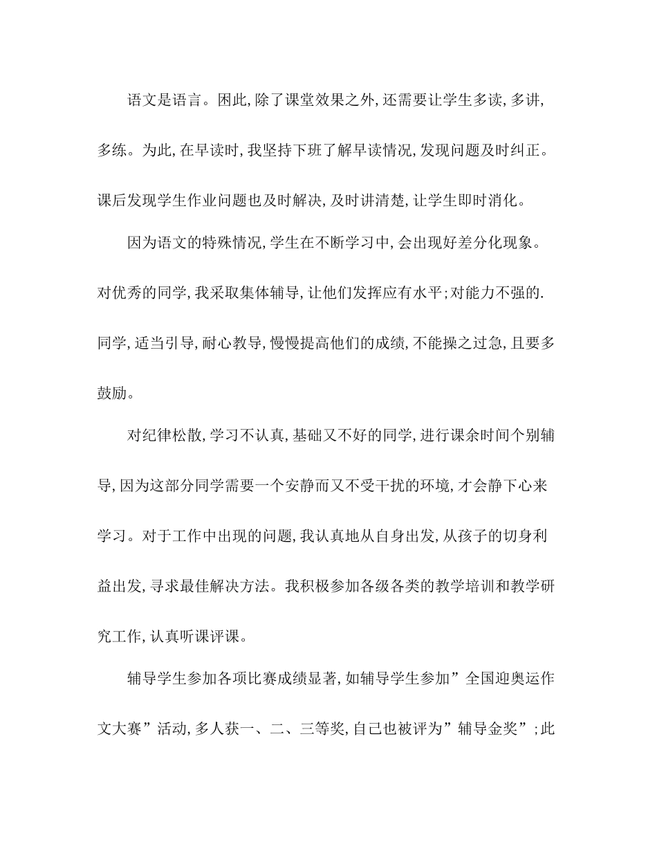 五年级语文教学年度工作总结 _第3页