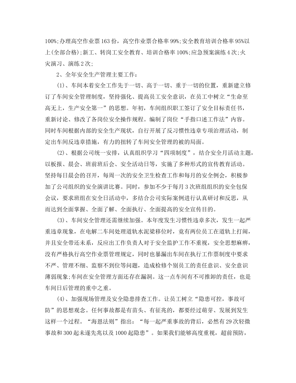 检修车间工作总结范文3篇 _第3页