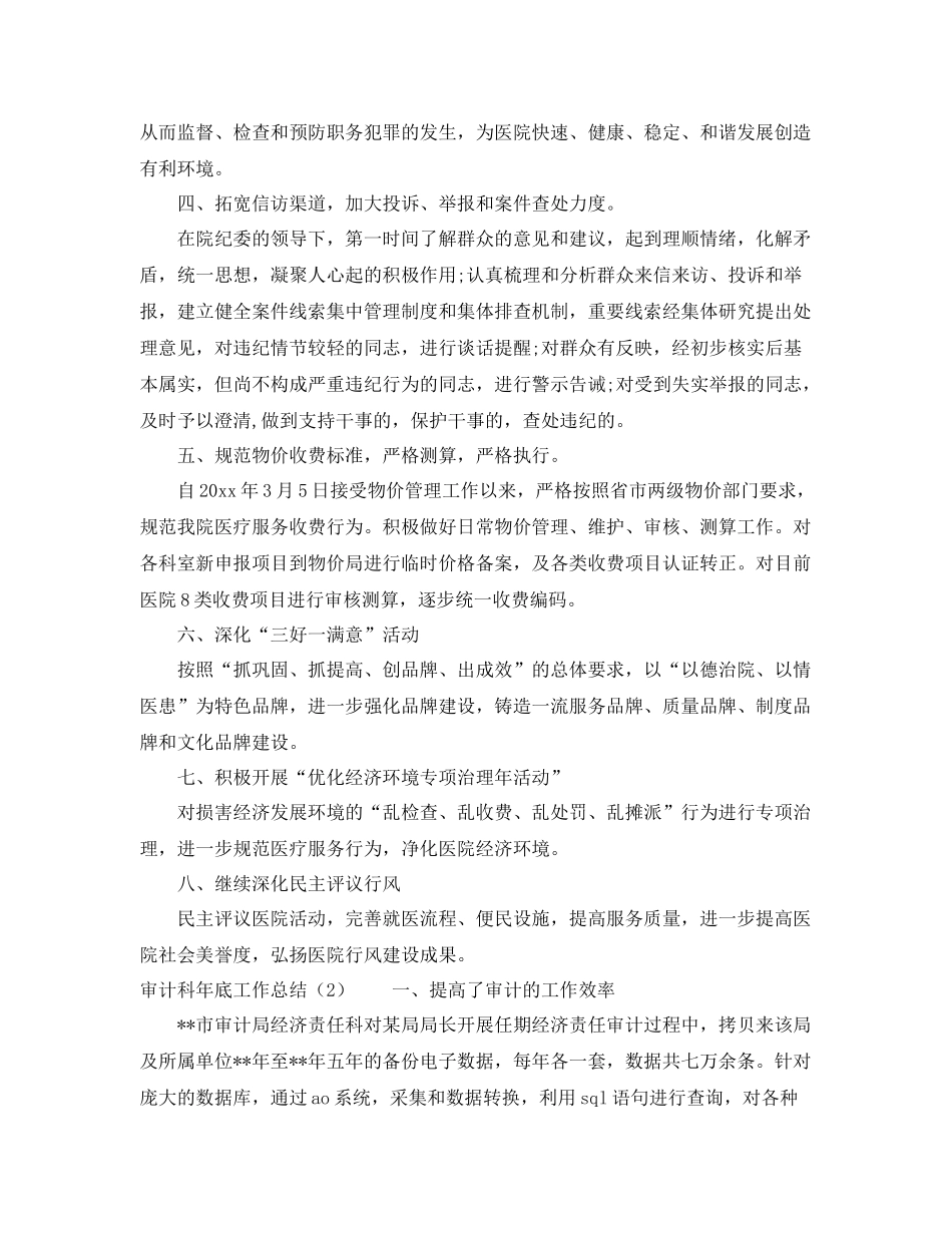 审计科年底工作总结 _第2页