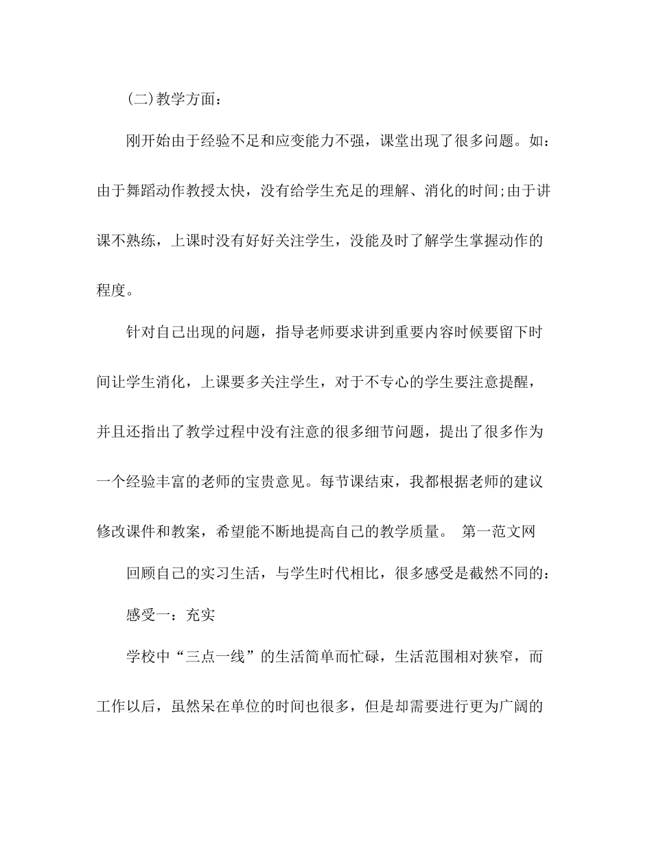 最新舞蹈教师年度考核个人总结 _第2页