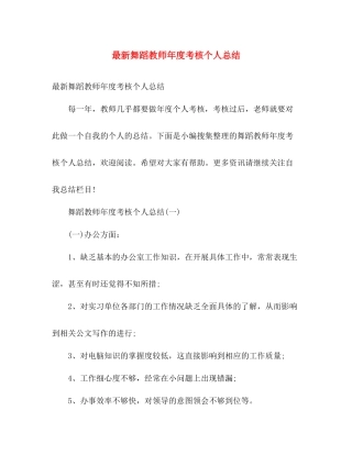 最新舞蹈教师年度考核个人总结 