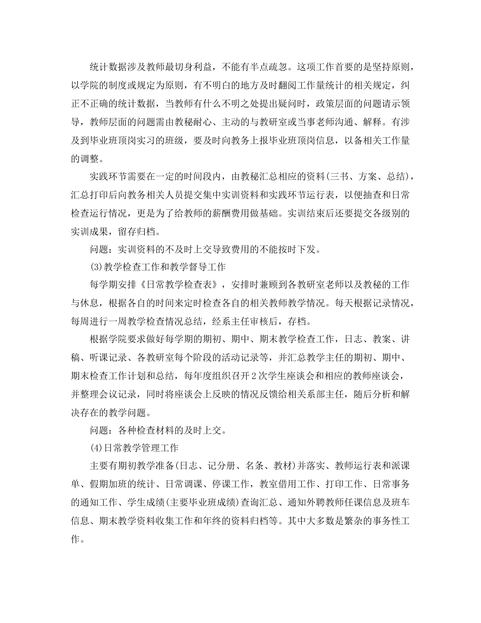 学院教学秘书工作总结范例 _第2页