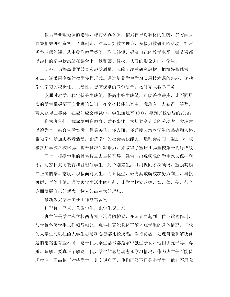 最新版大学班主任工作总结范例 _第3页