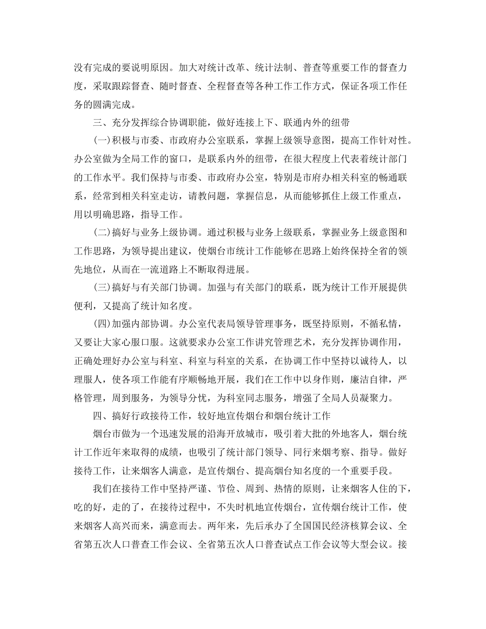 统计局办公室个人工作总结范文 _第2页