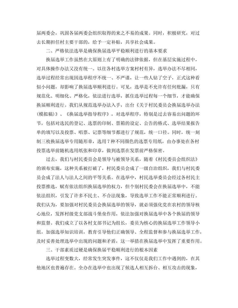 社区人大换届选举总结 _第3页