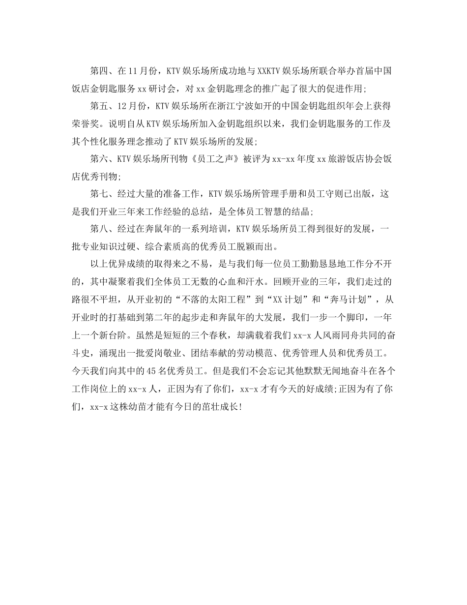 ktv服务员年终总结范例 _第3页