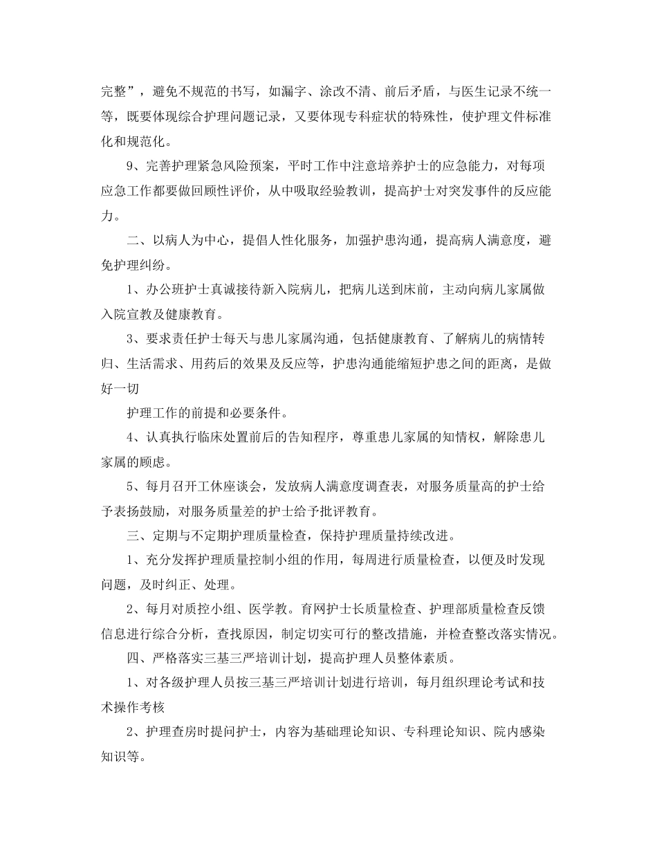 儿科优质护理工作总结 _第2页