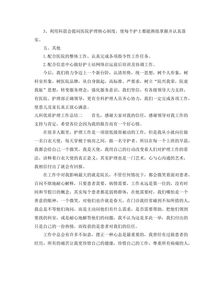 儿科优质护理工作总结 _第3页