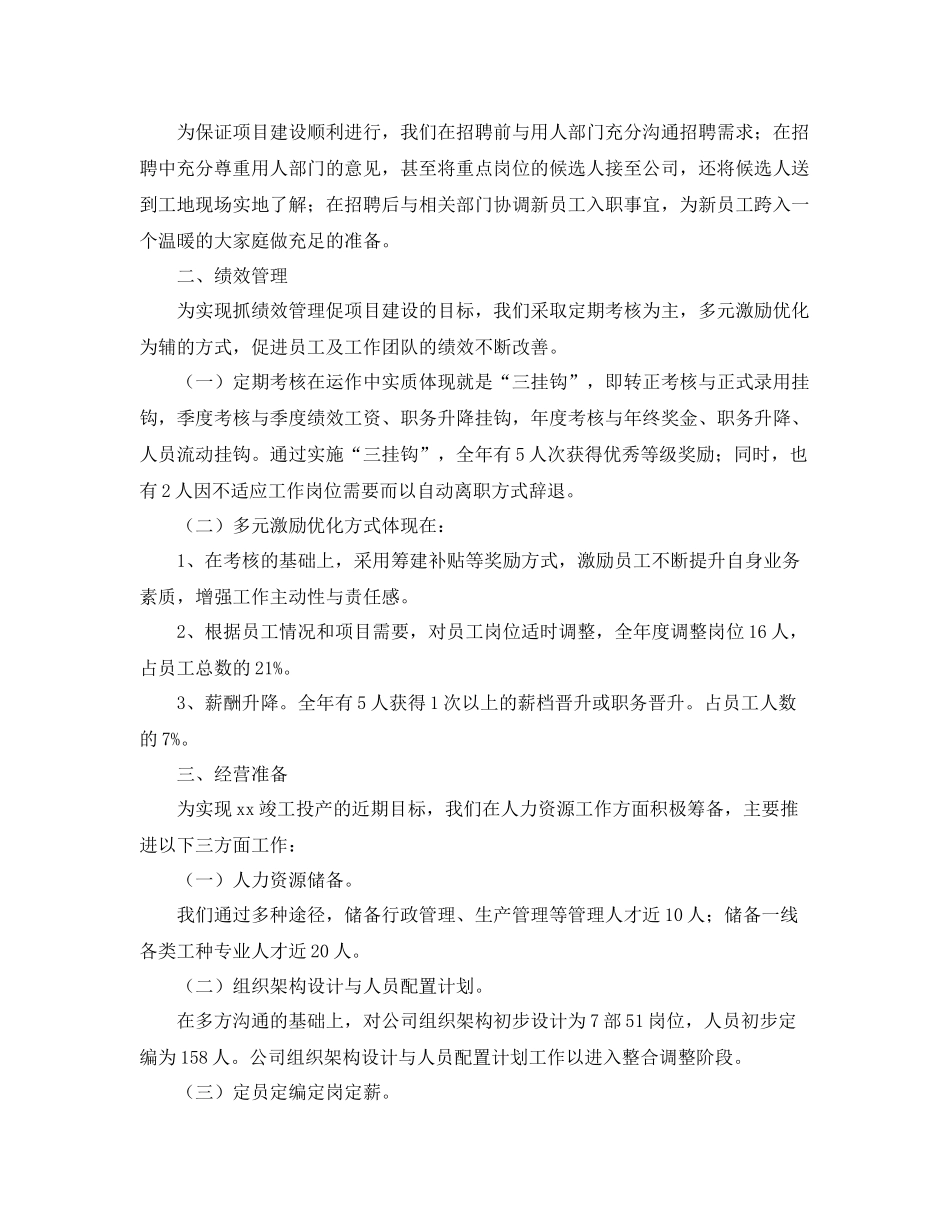 2020年公司人力资源部工作总结 _第2页