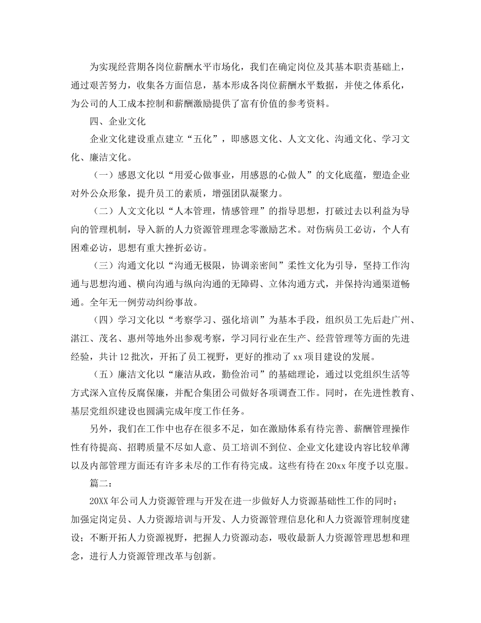 2020年公司人力资源部工作总结 _第3页