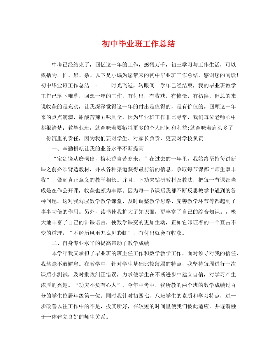 初中毕业班工作总结 _第1页