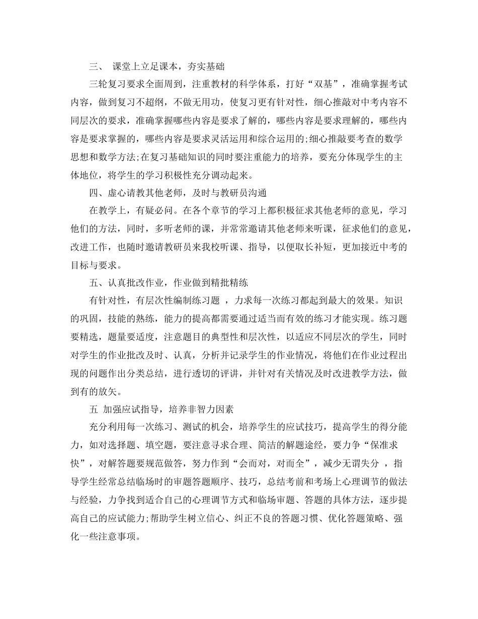 初中毕业班工作总结 _第2页