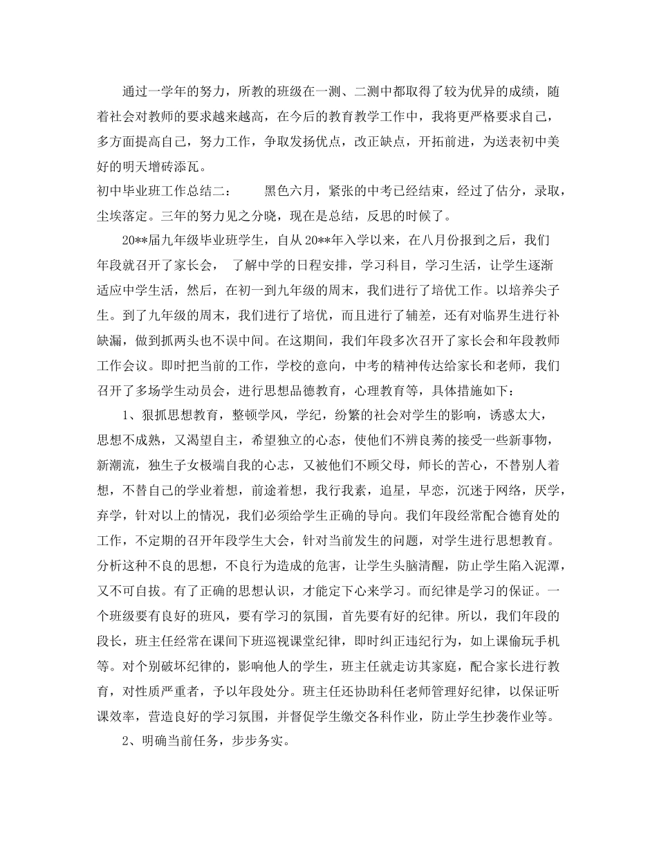 初中毕业班工作总结 _第3页