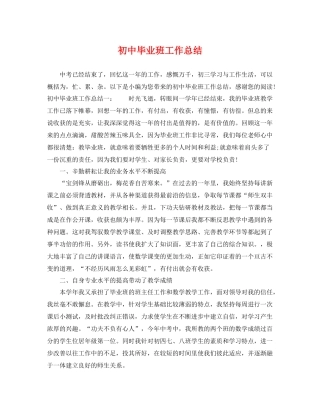 初中毕业班工作总结 