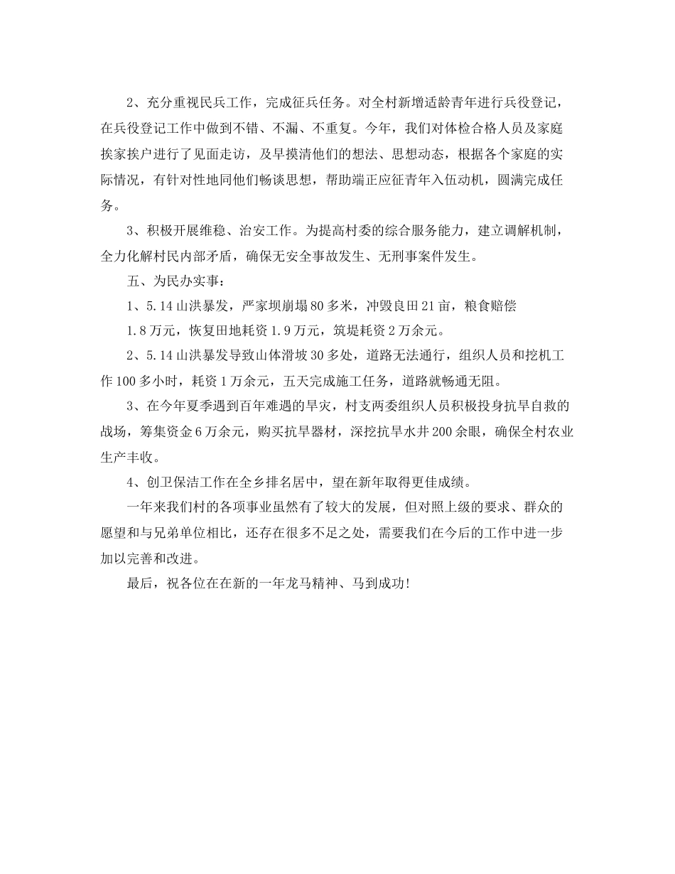 村委会信访工作总结2020 _第2页