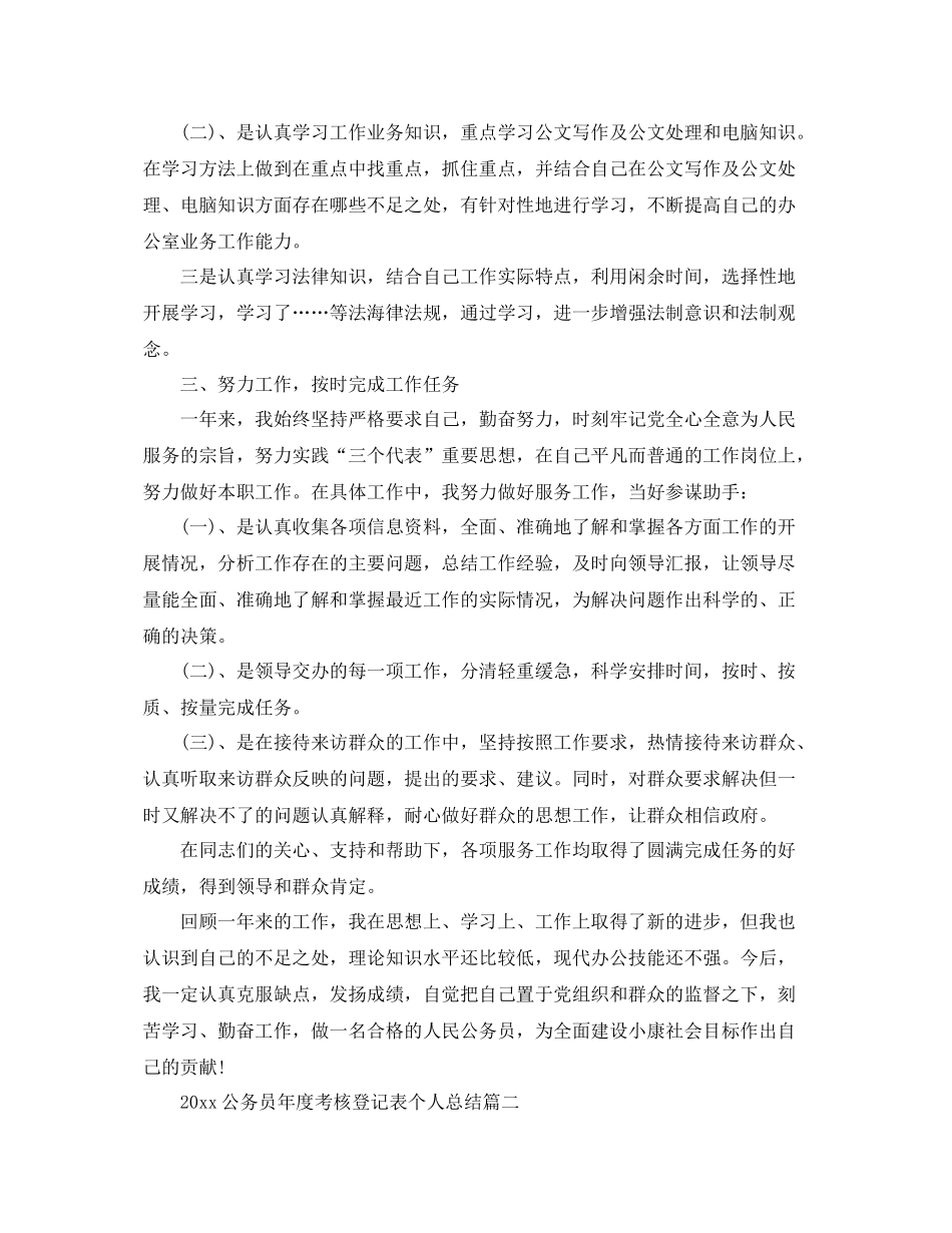 公务员年度考核登记表个人总结  (2)_第2页
