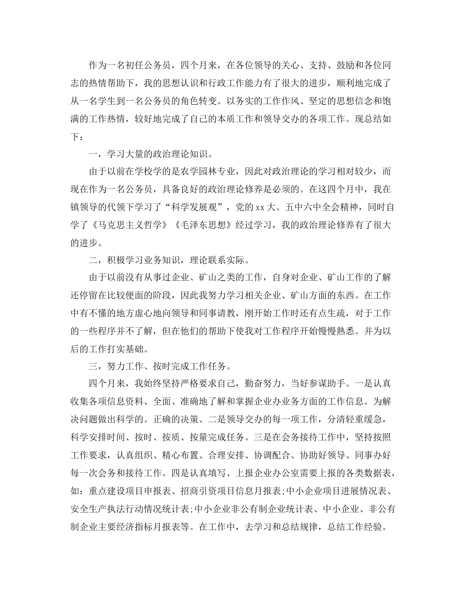 公务员年度考核登记表个人总结  (2)_第3页