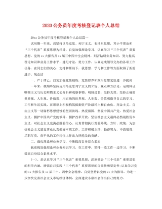 公务员年度考核登记表个人总结  (2)