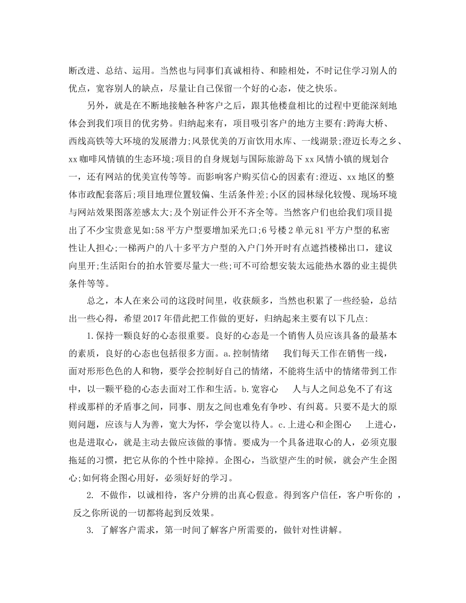 最新置业顾问年终个人工作总结 _第3页