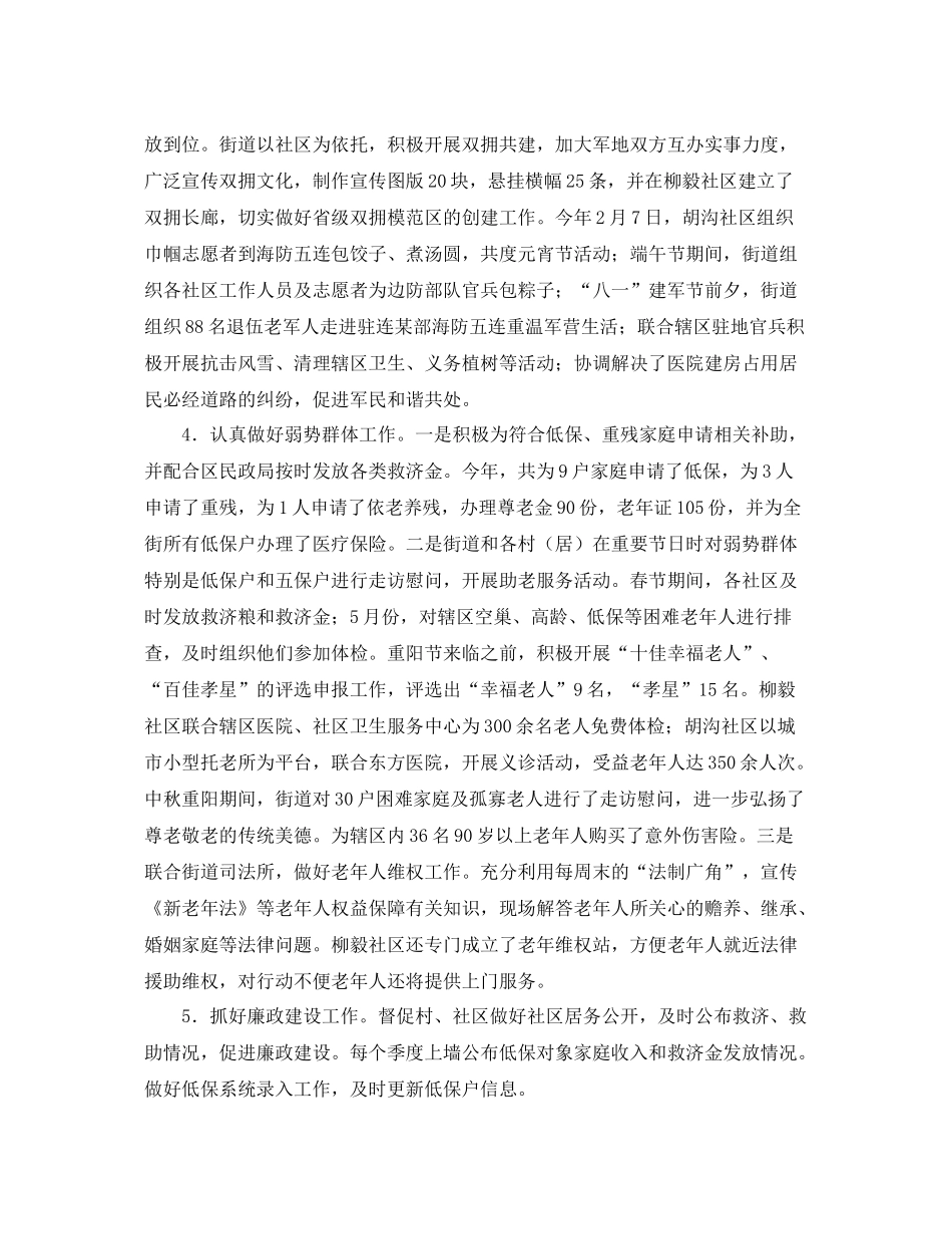 街道民政年终工作总结3000字 _第2页