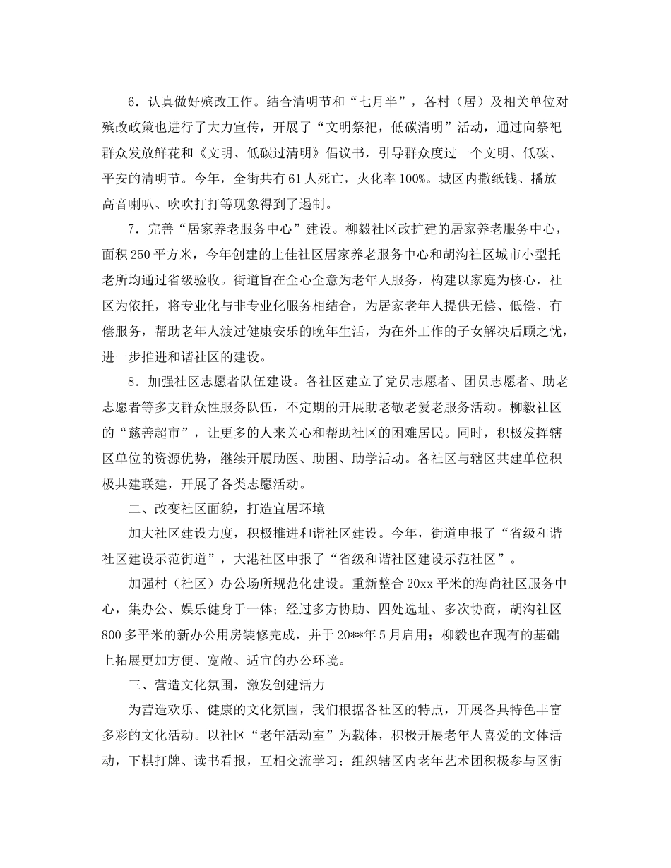 街道民政年终工作总结3000字 _第3页