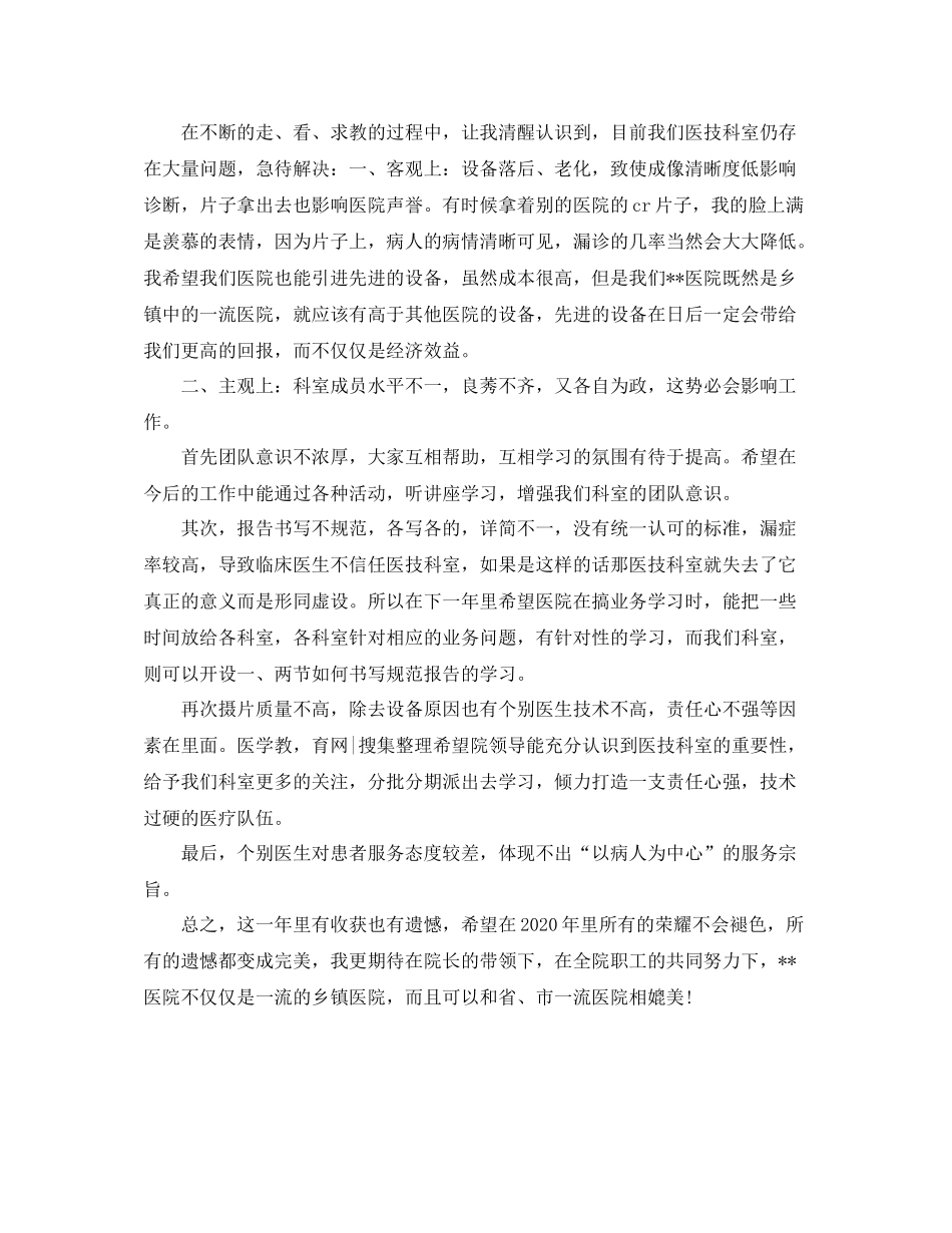 精选放射科医生个人工作总结 _第2页