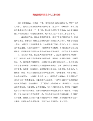 精选放射科医生个人工作总结 