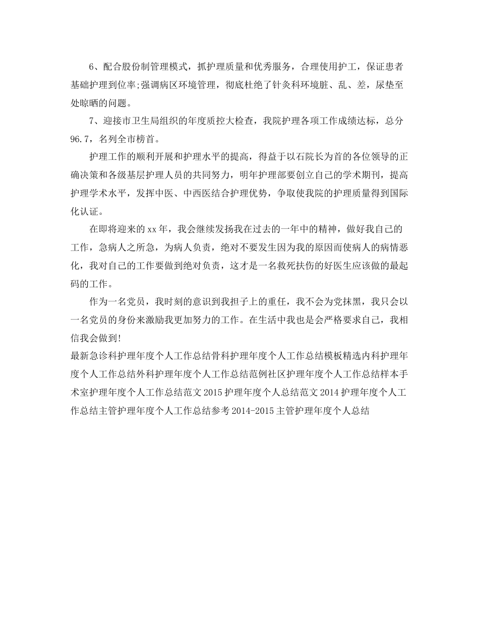 儿科护理年度个人工作总结例文 _第2页