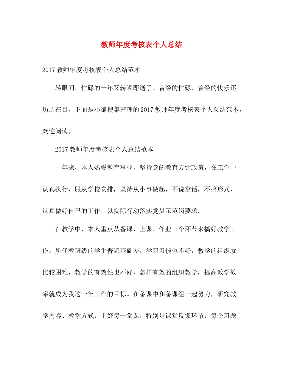 教师年度考核表个人总结2 _第1页