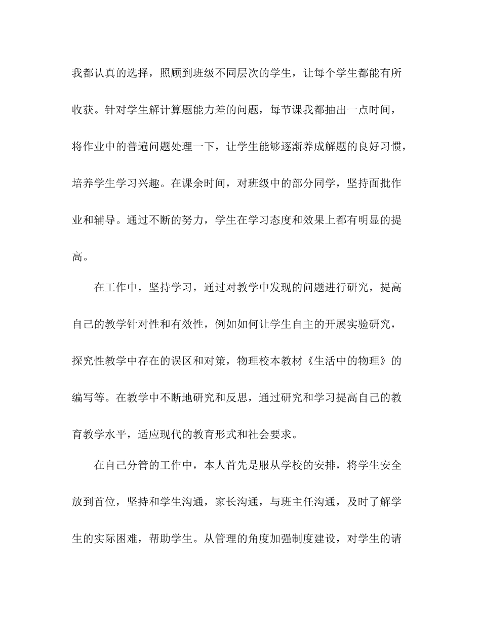 教师年度考核表个人总结2 _第2页