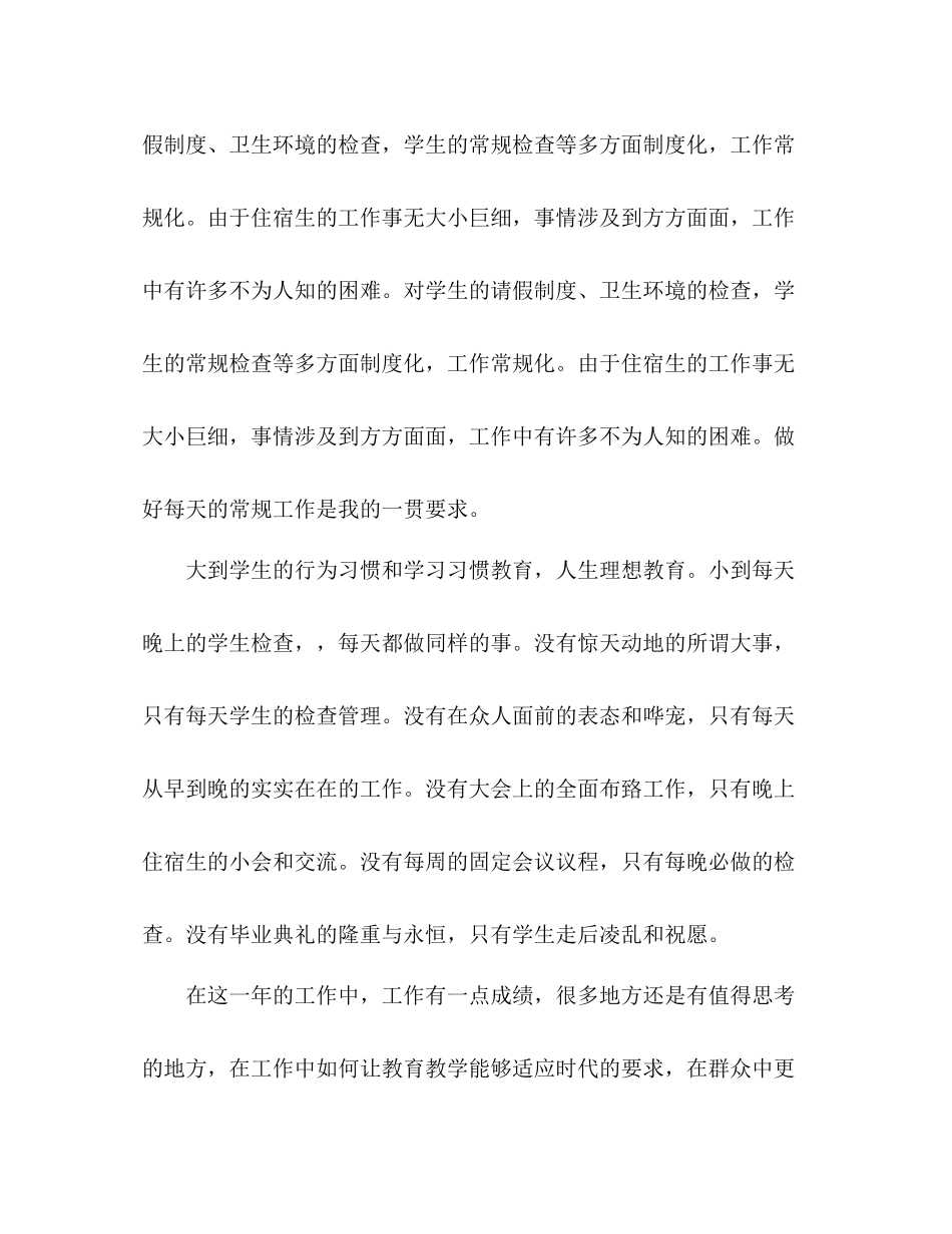 教师年度考核表个人总结2 _第3页