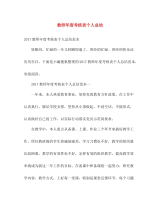教师年度考核表个人总结2 