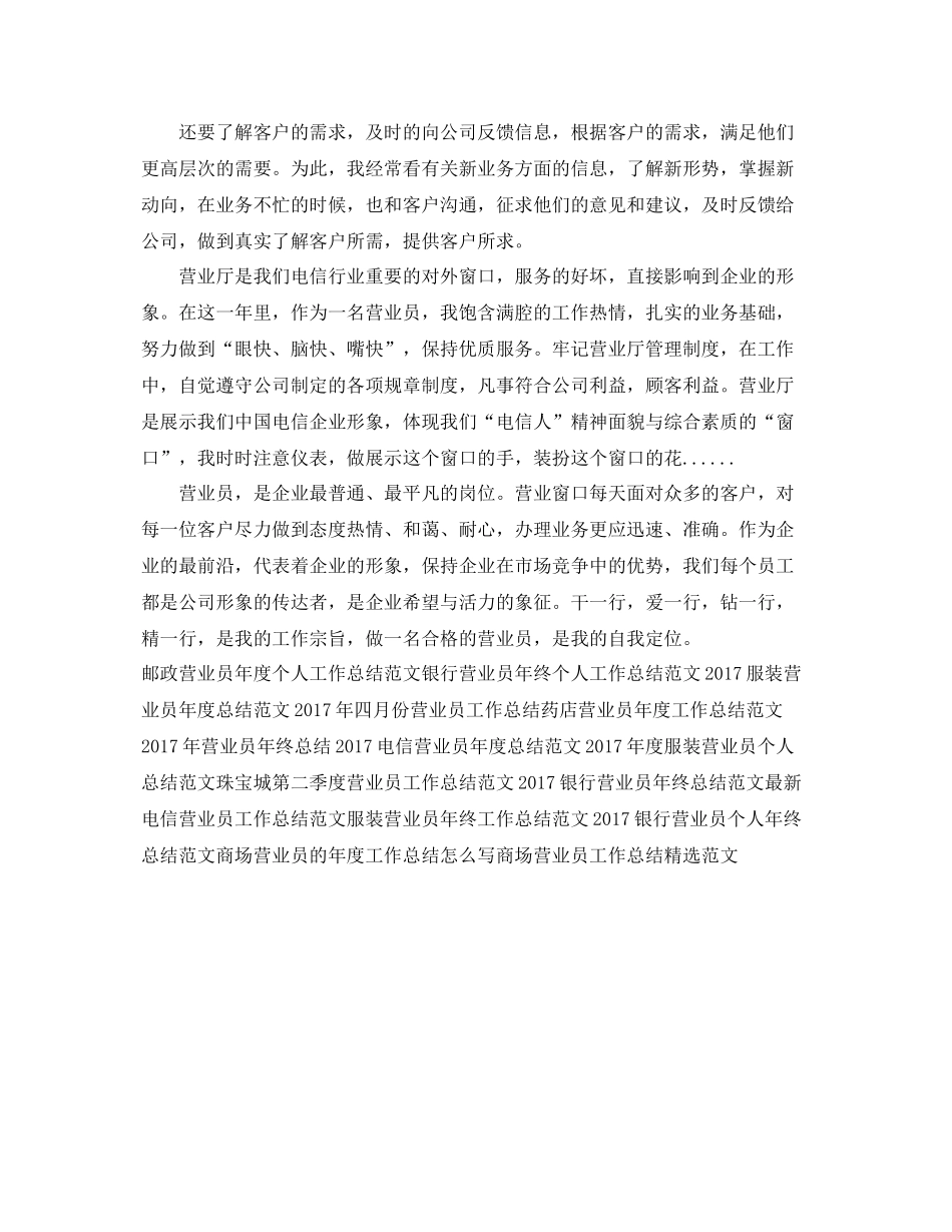 前台营业员上半年工作总结 _第2页