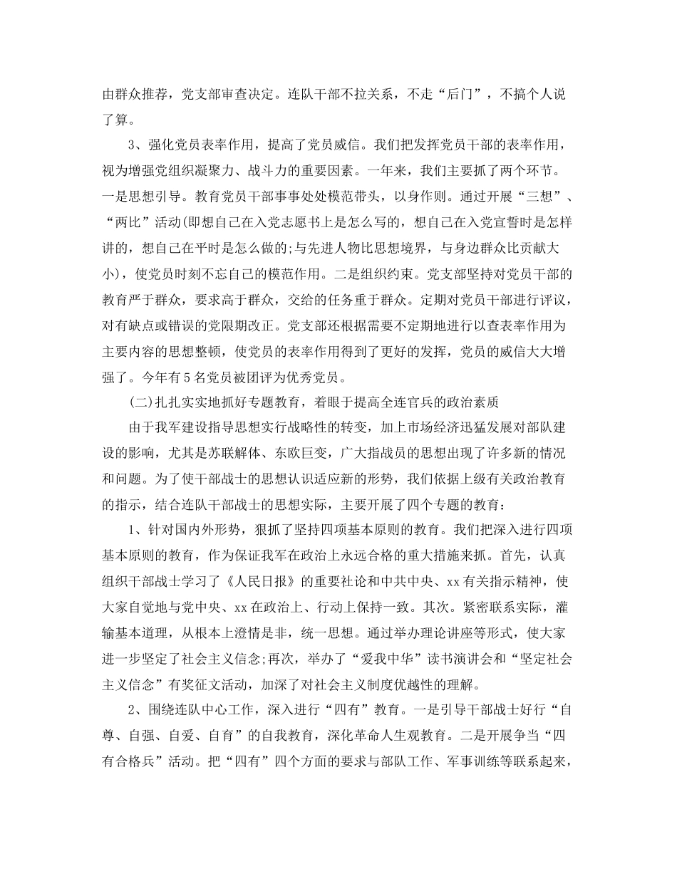 部队士官个人年终总结格式 _第2页