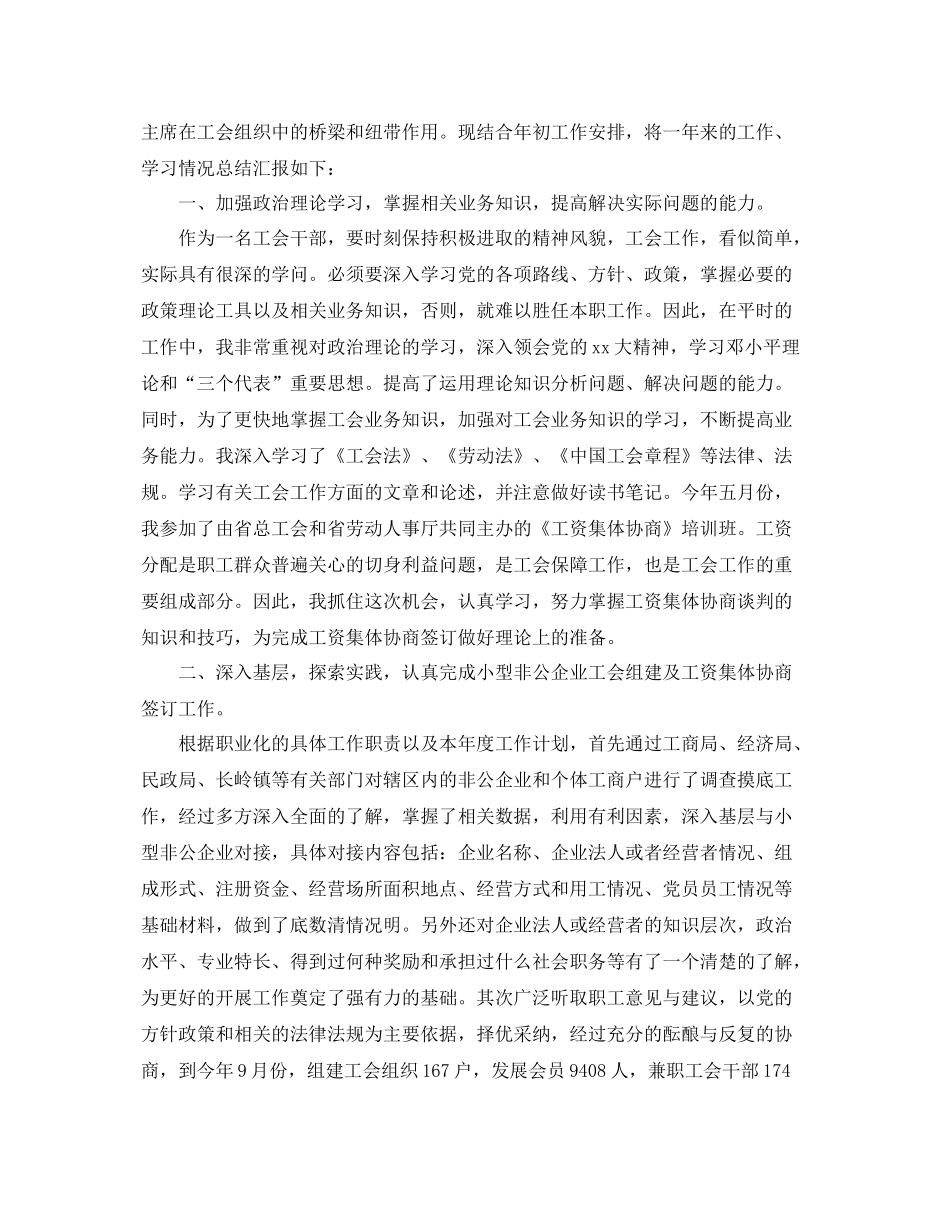 企业工会主席年度工作总结范文 _第3页