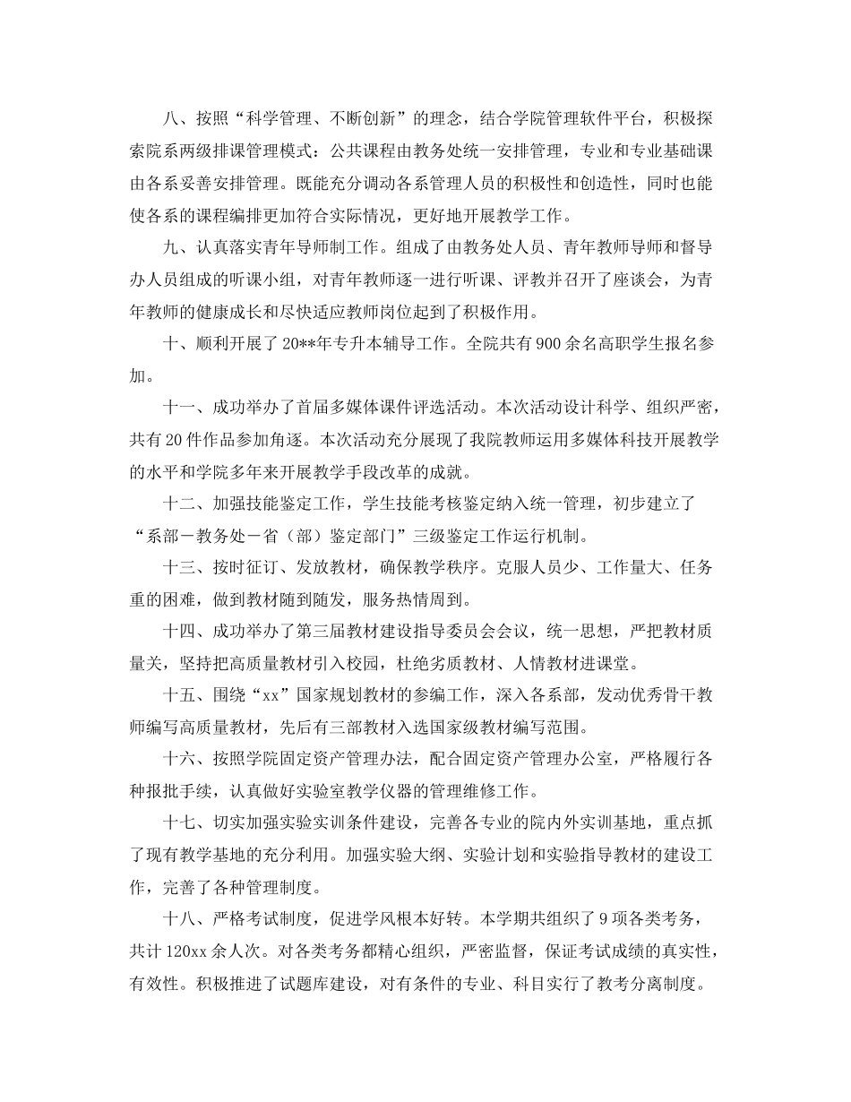 学院教务处第一学期工作总结 _第2页