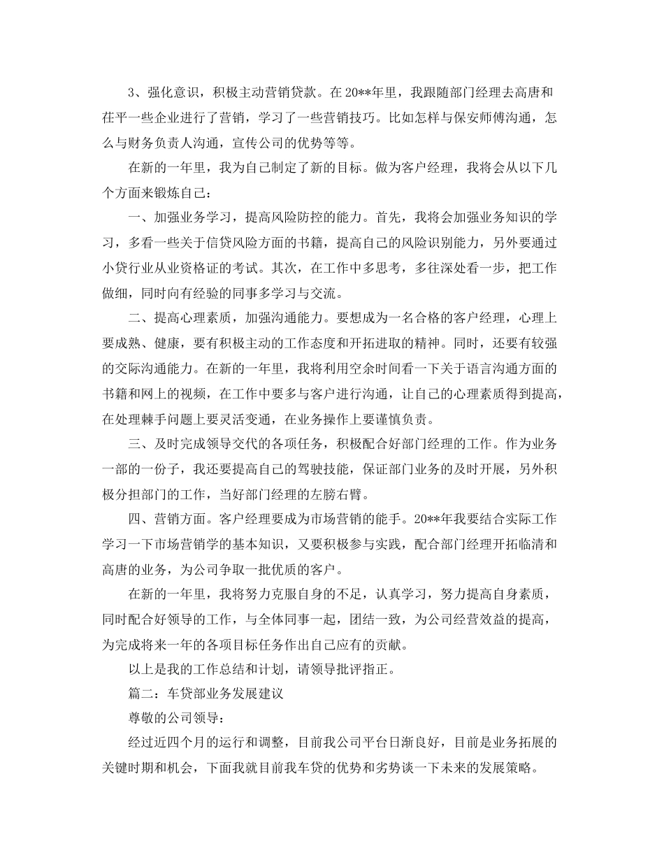 车贷业务员的工作总结 _第2页