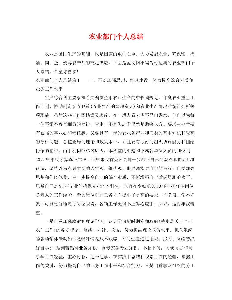 农业部门个人总结 _第1页