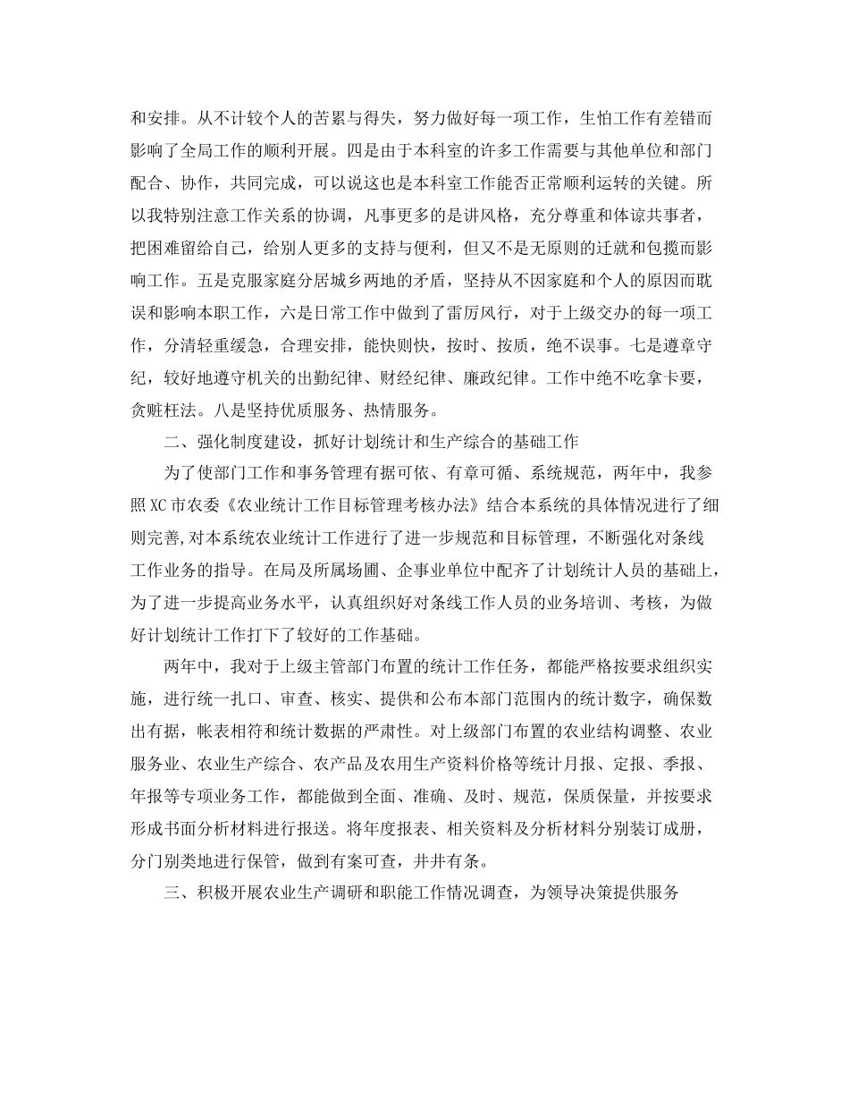 农业部门个人总结 _第2页