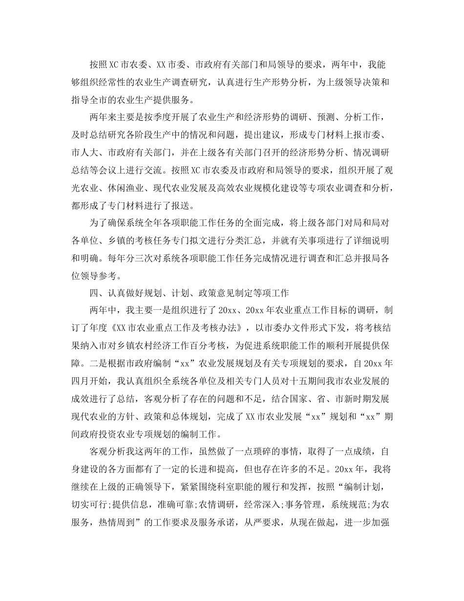 农业部门个人总结 _第3页