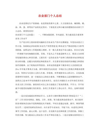 农业部门个人总结 